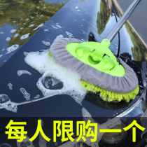 Car wash mop does not hurt the car telescopic rod car wash artifact special car supplies Daquan car mop car wash tools