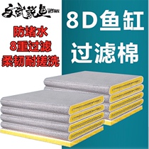 Fish tank 8D multi-layer filter cotton water purification filter impurity removal fish feces biochemical filter Cotton