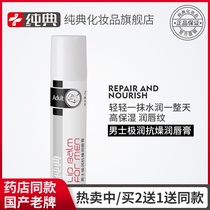 Classic mens ultra-moist anti-dry autumn and winter lip balm colorless and tasteless hydration moisturizing maintenance antifreeze anti-crack dryness