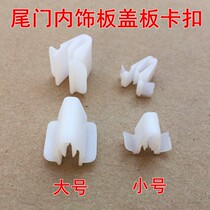 Hanlanda Tailgate Trim Interior Trim Panel Snap Luggage Trunk Rear Cover Inner Plaque Rear Door Panel Frame Interior Trim Panel Clip