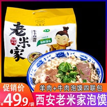 Old Mijia steamed bun Shaanxi Xian specialty lamb steamed bun 960g beef steamed bun quadruple contains Vermicelli sugar garlic