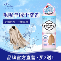 The gross coat special dry lotion is free to wash household wool cashmere for cleaning to stains cleaning agent deviner