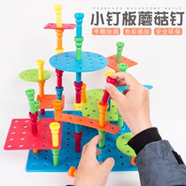 Childrens mushroom nail big particle splicing board kindergarten small nail board 1 to 3 years old baby early education puzzle nail toy