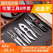 Eating hairy crab special tool set stainless steel crab eight pieces of household pliers clip crab scissors