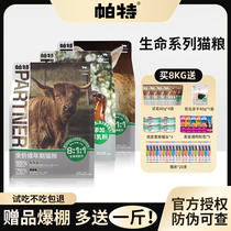 Pat cat food into cat infant cat milk puff of year full price Patnol life series raw bone meat freeze-dried staple food