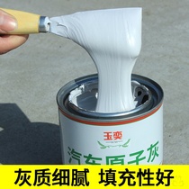 Primer paste to soil ash surface car spray paint repair putty curing agent car paint bottom ash