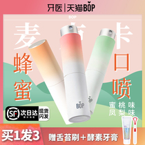 Shunfeng White Peach ice bop honey mouth breath freshener long-lasting portable men and women pineapple mouth spray