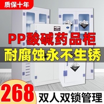  PP reagent cabinet Laboratory utensils cabinet Chemical and pharmaceutical cabinet double lock strong acid and alkali anti-corrosion pp acid and alkali cabinet
