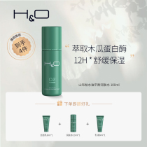 HO mountain cloth dry Toner for men and women moisturizing balance water oil wax chrysanthemum plant essence wet compress essence Fairy Water