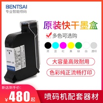 Ben Cai BT-2580P handheld inkjet printer quick-drying ink cartridge black and white red yellow blue green water-based imported consumables