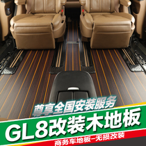Buick GL8 wooden floor mats 652T business travel wooden floor ES653Tgl8 modified solid wood commercial vehicle wooden floor
