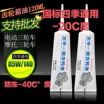 Electric tricycle gear oil rear axle gearbox reverse stopper scooter tooth wrapping oil