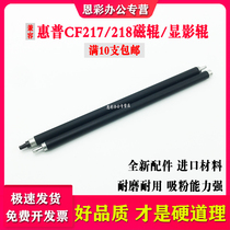 Applicable HP HP 217A M130 cf218A 230 M102 M104 132 M227FDW Canon MF113w Selenium