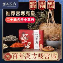 Yingjie Jing Shu paste conditioning cold and dysmenorrhea irregular menstruation delay small amount of traditional Chinese medicine conditioning warm palace paste abdomen