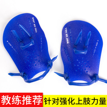 You erjian paddles adult childrens curved freestyle training hand webbed arm to improve swimming technology equipment