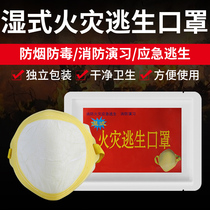  Fire drill mask wet fire escape mask smoke-proof and anti-virus emergency self-help fire equipment Household commercial