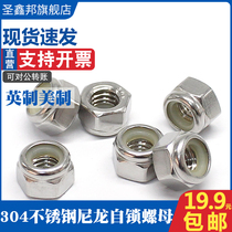 304 stainless steel hexagonal nylon self-locking nut Imperial American UNC anti-loosening and anti-stripping nylon ring locking nut