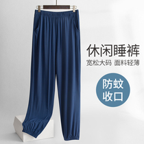 Modale Sleeping Pants Mens Summer Slim Big Code Loose Home Pants Spring Autumn Long Pants Mosquito-Proof Small Feet Stay-at-home Air Conditioning Pants
