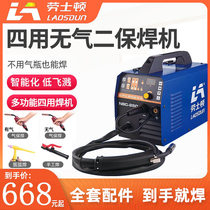 Lawston gas-free two-protection welding machine multi-function argon arc welding gas shielded welding household small multi-purpose 220V integrated