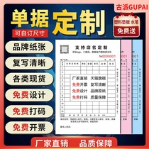 Delivery note Triple belt copy Sales bill Bill Custom sales list Purchase Shipping document Delivery Return order