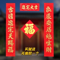 New house for the happy new residence of the couplets for the relocation of the new house the entrance gate to the residence and the great gidgy placement of decorative items