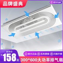 Beating lamp ceiling 300x600 integrated ventilation fan toilet ceiling exhaust fan exhaust exhaust air kitchen mute