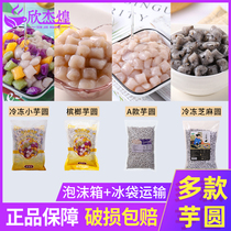 Shengwang small taro ball 1kg finished small round rice Dew material combination roasted fairy grass Taro round dessert package ingredients