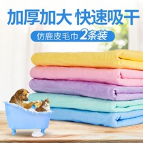 Dog absorbent towel quick-drying large special bath towel cat teddy golden fur pet absorbent towel