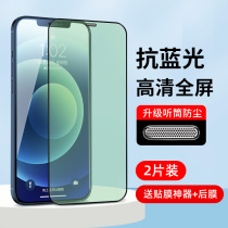 Apple 13 eye protection green light steel film iPhone13ProMax anti-blue high-definition frosted 11 12Pro full screen 7 8plus anti-fingerprint xxr mobile phone film 9