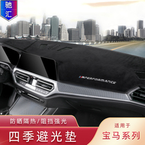 BMW New 3 Series Light Shading Mats 5 Series Sunshade Pads X1X3X4X5X6 Interior Decoration Thermal Mat Dashboard Sunscreen Mat