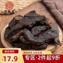 Baoyuantang Raw Rhubarb 200g bottle Sulfur-free selected raw rhubarb flakes Guangdong soup materials Soup ingredients