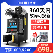 Bojin Soymilk sealing machine Commercial milk tea shop 9095 paper plastic cup universal sealing film machine Small automatic sealing cup machine