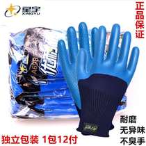  Xingyu new product A688A698 upgraded construction site oil-proof Unibao thickened wear-resistant impregnated labor insurance gloves