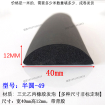EPDM solid sealing strip D-shaped semicircular single-sided self-adhesive sponge strip cabinet dustproof and anti-collision strip seal