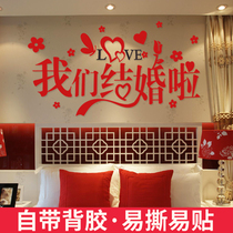 Wedding supplies wedding wedding room living room glass window decoration bedside TV wall layout stickers wall stickers