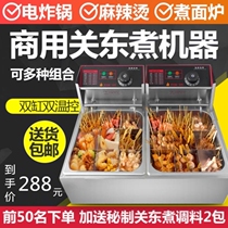 Single pot cooking flour stove Oden machine Breakfast shop commercial electric Spicy cooking pot separator hot powder machine Small electric
