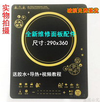Induction cooker panel Applicable beauty C21-RT2155 2156 2175 WT2121S WT2116WT2104A