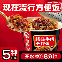 (12 boxes)Haidilao premium beef Oatmeal Green Pepper brewing Bibimbap Convenient instant rice combination Breakfast