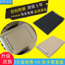 Suitable for Great Wall Haver H6 armrest cover lid Middle glove box cover Storage box cover Glove box decoration cover