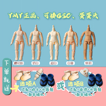 YMY body clay human doll can receive GSC head OB11 whole body joint movable white Pu original model gift