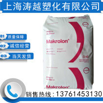 PC Germany Bayer 2805 Plastic Raw Material injection grade transparent grade high impact PC