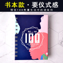 100 things Couples Must do to do Tanabata Valentines Day give gifts punch in together important love books small books