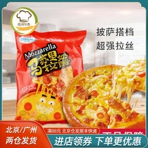 Make pizza with three yuan mozzarella cheese crushed cheese cheese strips 900g baked rice pizza brushed cheese
