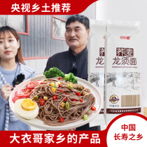  Soba noodles 0 fat dragon beard noodles Ultra-fine round strips Sugar-free fine low-fat whole wheat meal replacement bag empty heart noodles