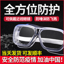 Labor Protection Glasses Anti-Droplets Splash Saliva Anti-Dust Multifunction Children Adult Care Waterproof Transparent Glasses
