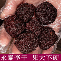 Yongtai Li Gan Fujian specialties candied snacks big fruit preserved sweet and sour original maternity Net red hibiscus plums dried
