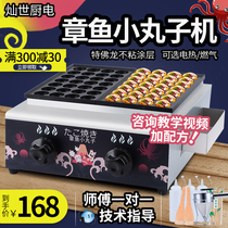 Octopus meatball machine Commercial stall gas electric 56-hole double-plate fishball stove Octopus grilled shrimp bullshit machine