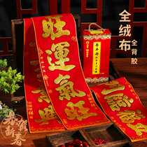 2022 Spring Festival couplets home New Year Year of the Tiger with glue gold word flocking cloth Spring Festival couplet security door decoration New Year supplies