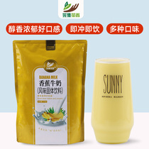 Collect tea fragrance 1kg banana cow milk powder instant breakfast milk female drinking milk beverage commercial household raw materials