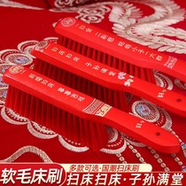 Wedding bed brush dust sweeping bed brush Big red bride dowry sweeping bed cleaning brush creative wedding supplies